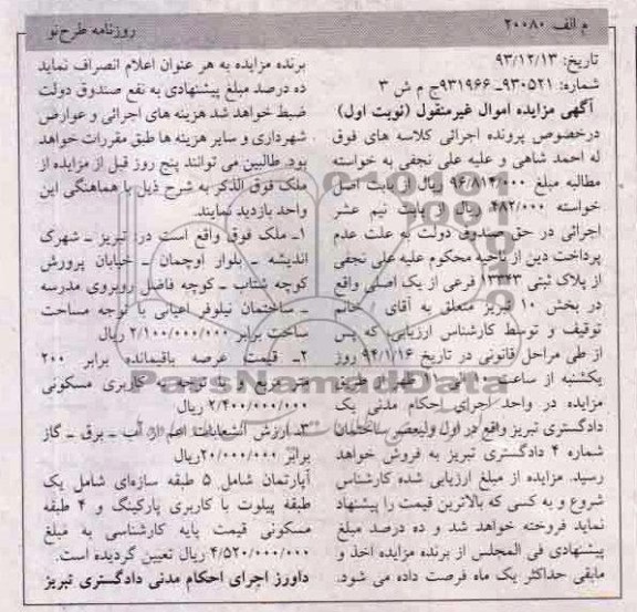 مزایده,ملک
