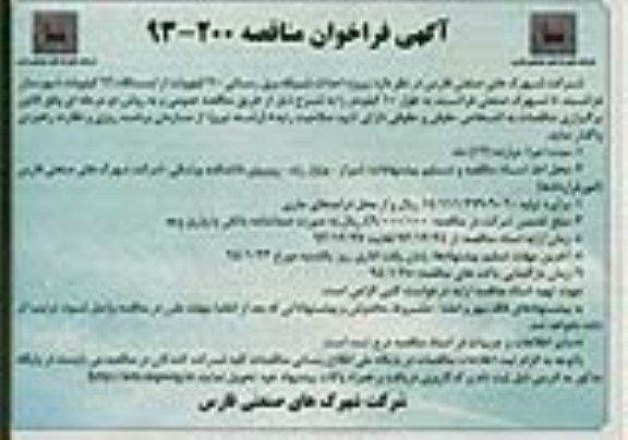 فراخوان مناقصه, فراخوان مناقصه احداث شبکه برق رسانی 20 کیلو ولت از ایستگاه 66 کیلو ولت شهرستان فراشبند 