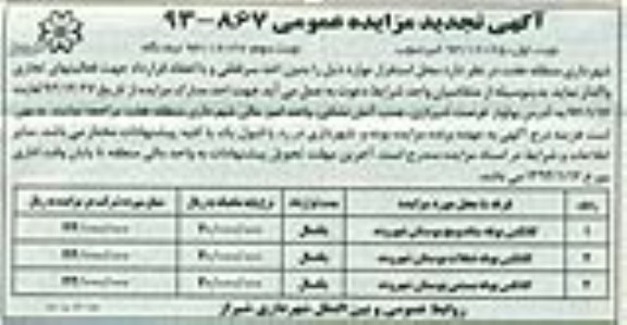 آگهی مزایده عمومی,مزایده 3 عدد کانکس