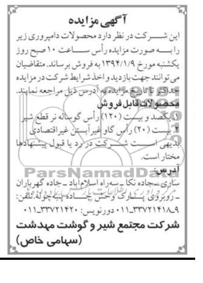 آگهی مزایده,مزایده 120 راس گوساله نر