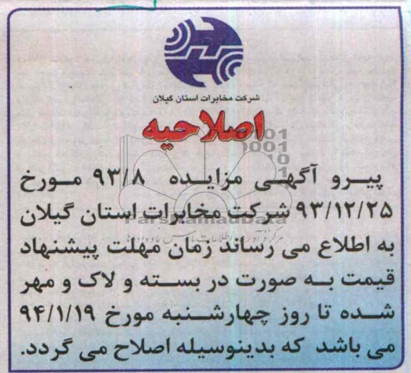 اصلاحیه 