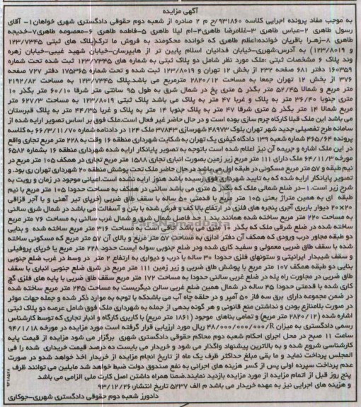 مزایده,ملک