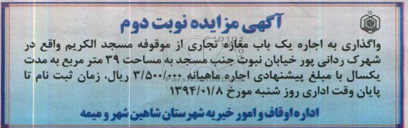 آگهی مزایده,مزایده یک باب مغازه تجاری
