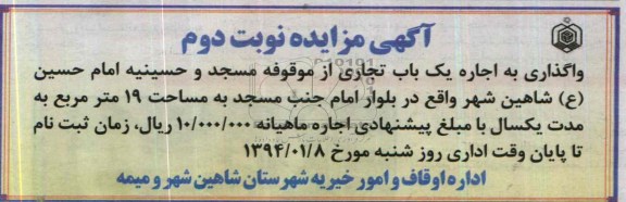 آگهی مزایده,مزایده یک باب مغازه