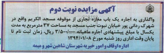 آگهی مزایده,مزایده یک باب مغازه تجاری