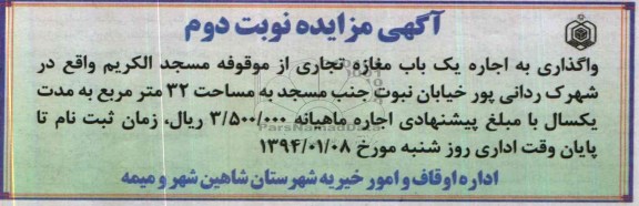 آگهی مزایده,مزایده یک باب مغازه تجاری