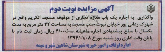 آگهی مزایده,مزایده یک باب مغازه تجاری