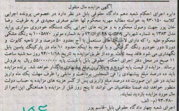 آگهی مزایده,مزایده یک دستگاه پراید