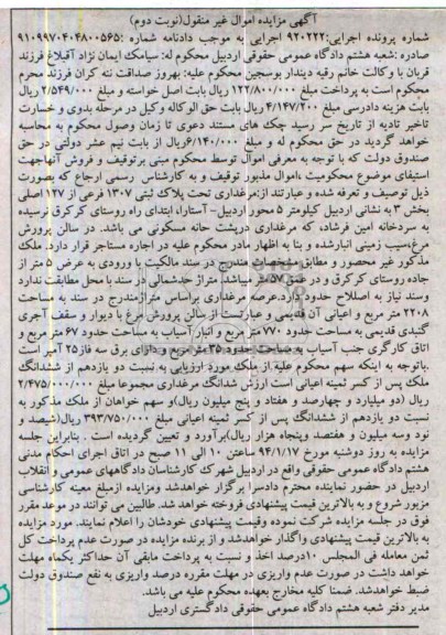 مزایده,مرغداری