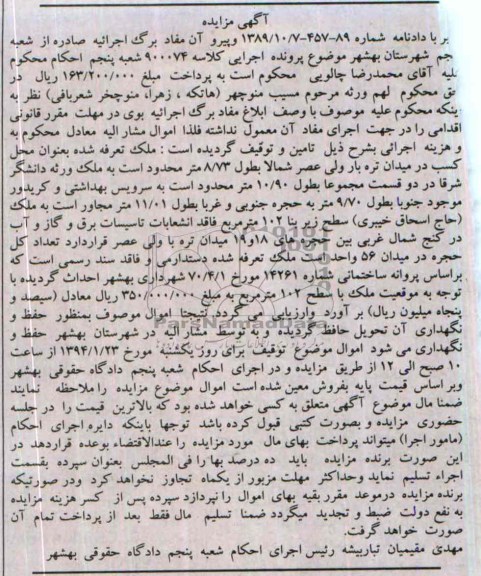 مزایده,ملک