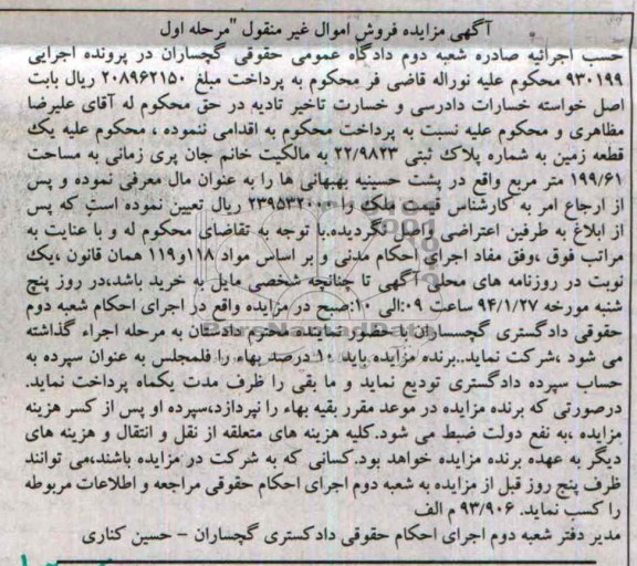 مزایده,زمین