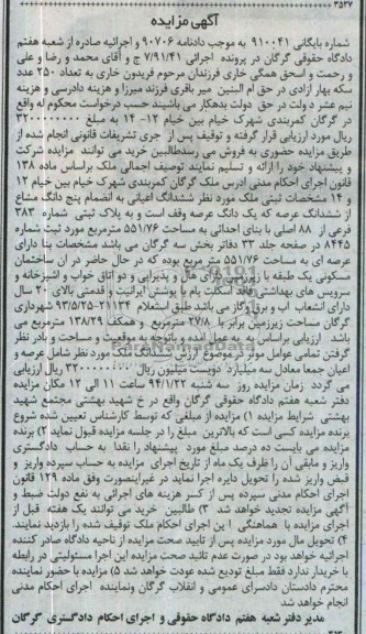 مزایده,ملک