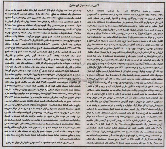 آگهی مزایده,مزایده یک دستگاه خودرو سواری سمند