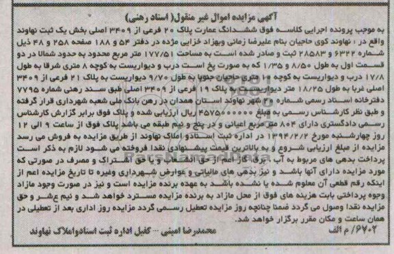 مزایده,عمارت