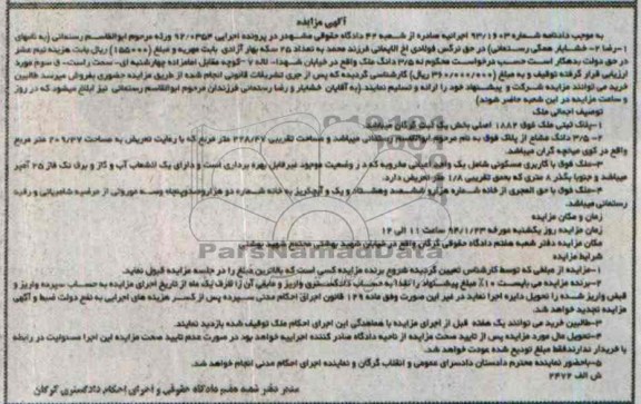 مزایده,ملک