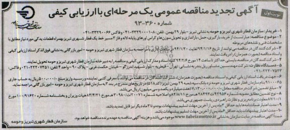 آگهی تجدید مناقصه عمومی یک مرحله ای با ارزیابی کیفی ,مناقصه  عبارتست از خرید، بارگیری، حمل، باراندازی 