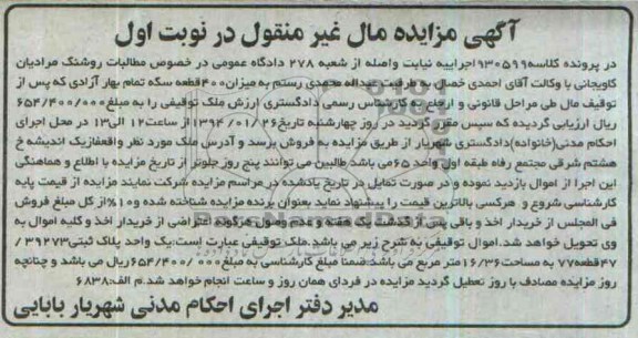 مزایده,ملک