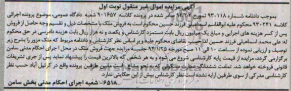 مزایده,عمارت مسکونی
