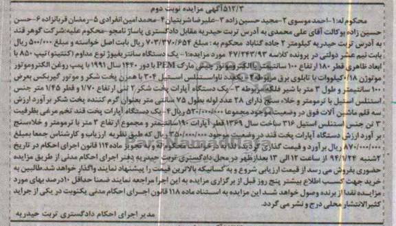 آگهی مزایده ,مزایده یک دستگاه سانتریفیوژ