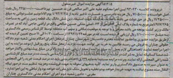 مزایده,زمین زراعی