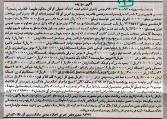 آگهی مزایده ,مزایده تراکتور رومانی