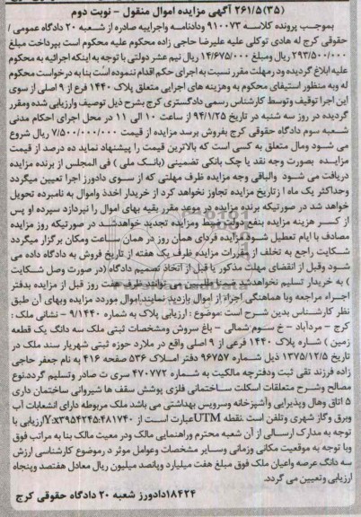 مزایده,زمین