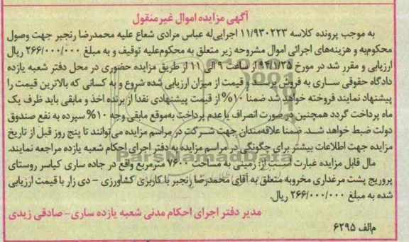 مزایده,زمین
