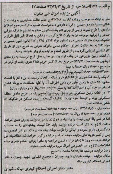 مزایده,زمین و یک واحد غذاخوری