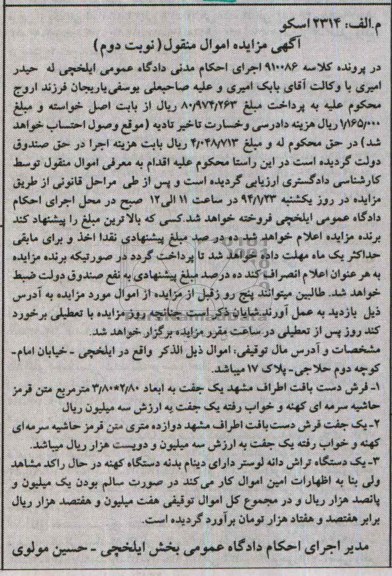 آگهی مزایده ,مزایده فرش