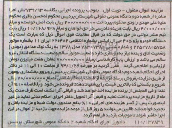 آگهی مزایده ,مزایده پژو 405