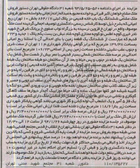 مزایده,یکبابخانه قدیمی