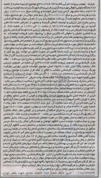 مزایده,اپارتمان