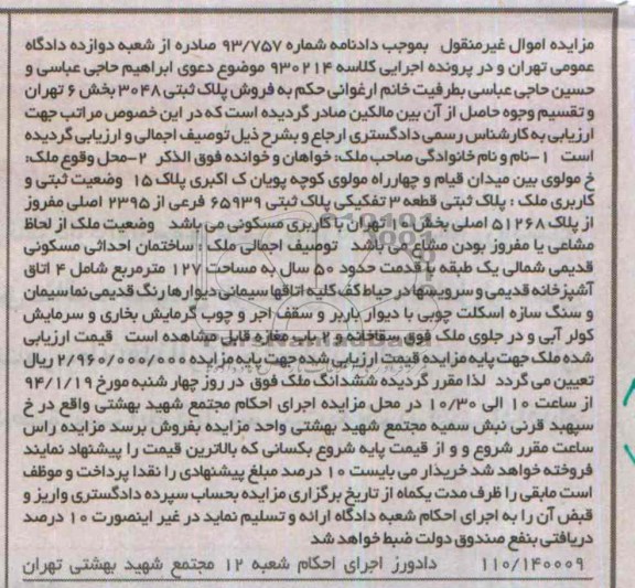 مزایده,ملک