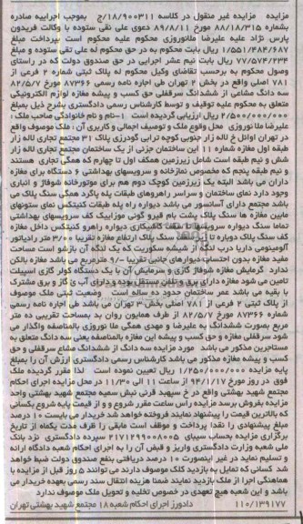 مزایده,مغازه
