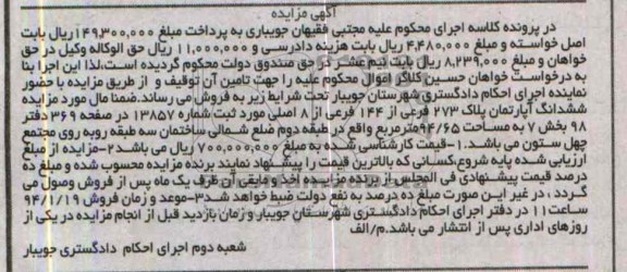مزایده,اپارتمان