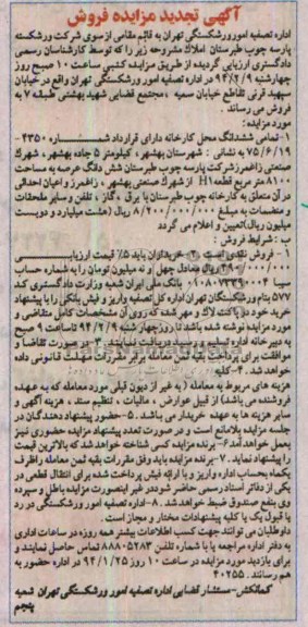 مزایده,محل کارخانه