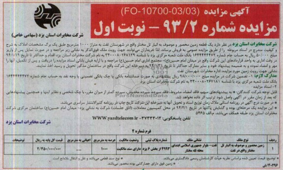 مزایده,یک قطعه زمین