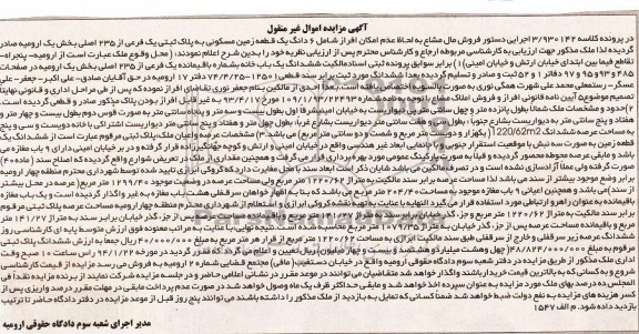 مزایده,زمین