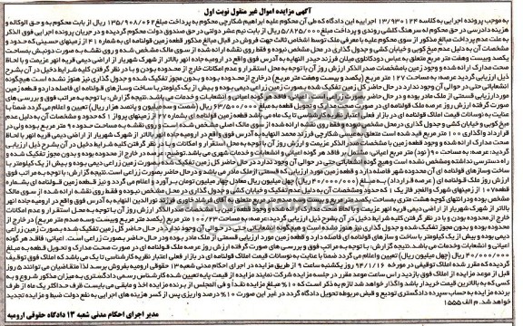 مزایده,زمین