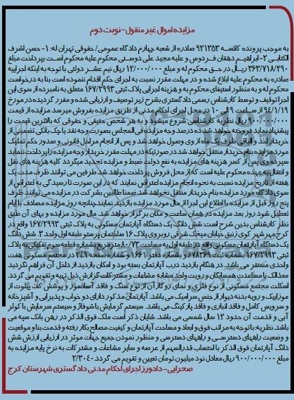 مزایده,اپارتمان