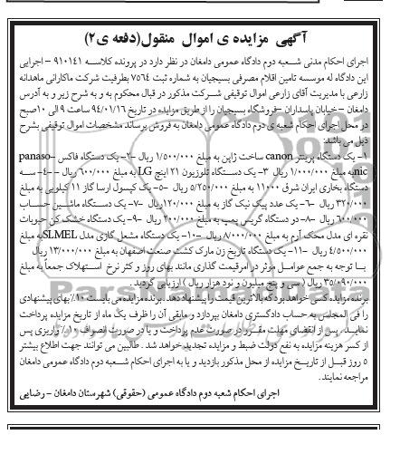 آگهی مزایده اموال منقول,مزایده پرینتر