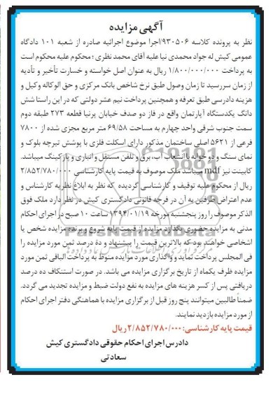 مزایده,اپارتمان