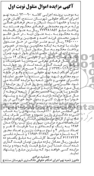 مزایده اموال منقول , مزایده اموال منقول سواری پژو تیپ روآ