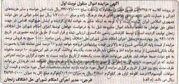 آگهی مزایده اموال منقول,مزایده سولفات آلومینیوم