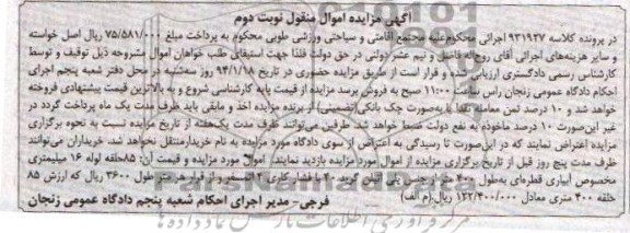 مزایده , مزایده حلقه لوله 16 میلی متری مخصوص ابیاری قطره ای