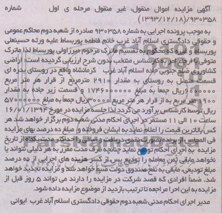 مزایده,اراضی کشاورزی