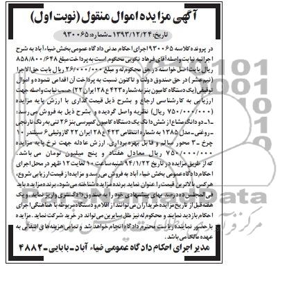 آگهی مزایده , مزایده فروش یک دستگاه کامیون کمپرسی بنز 26 تنی