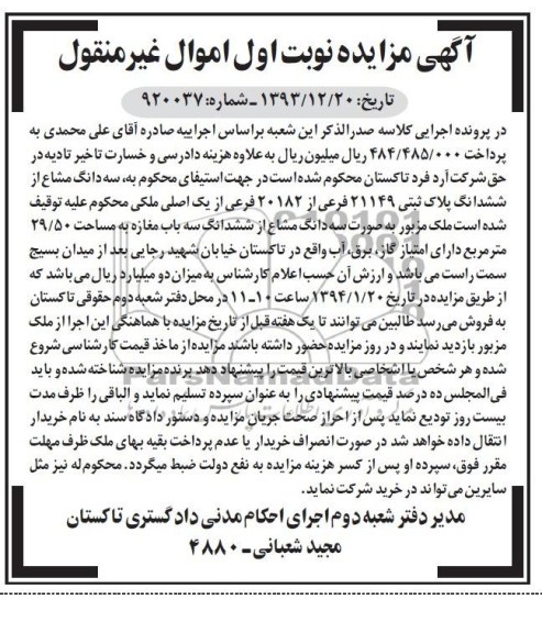 مزایده,ملک