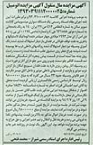 مزایده مال منقول , مزایده مال منقول یک دستگاه سواری میتسوبیشی گالانت