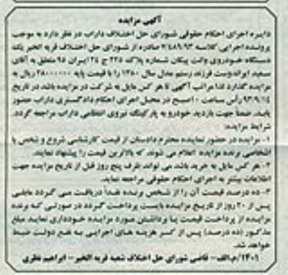 آگهی مزایده,مزایده یک دستگاه خودرو وانت پیکان